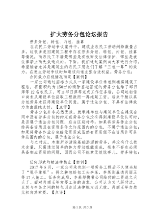 扩大劳务分包论坛报告 