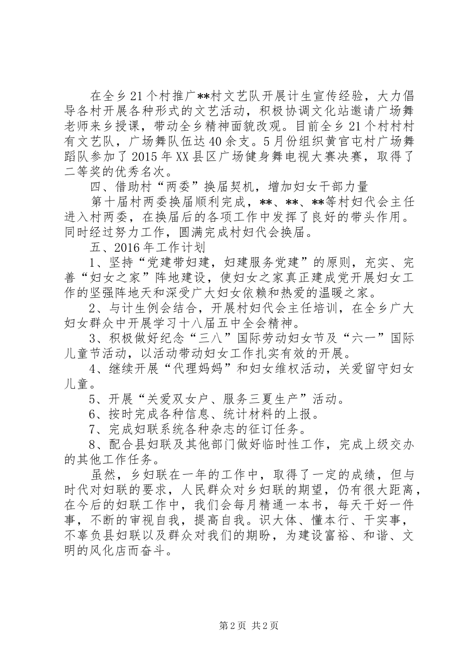 乡妇联XX年工作总结及XX年工作计划_第2页