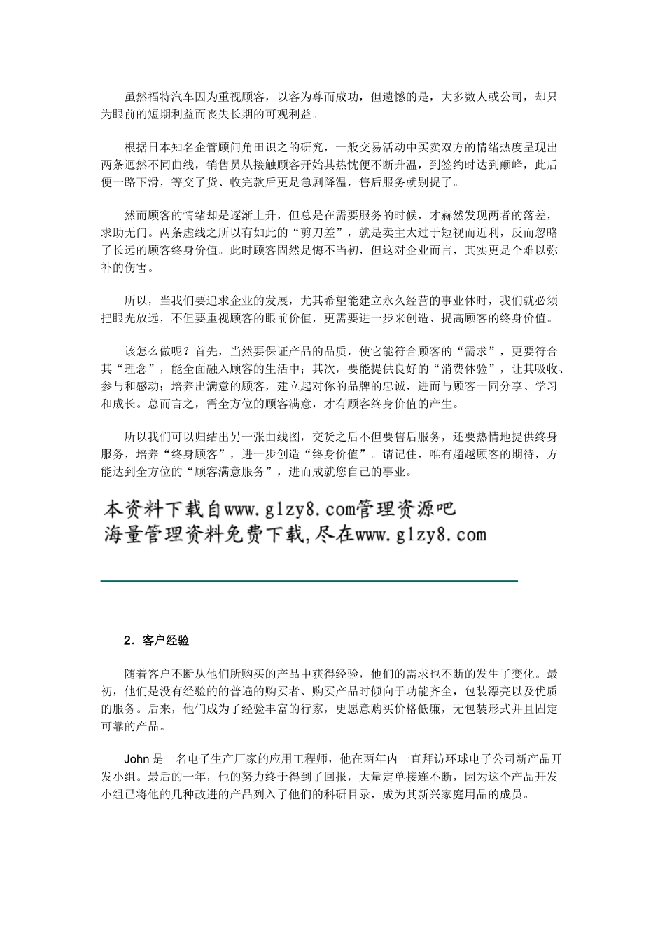 《销售经理》第七章：客户管理（中_第2页