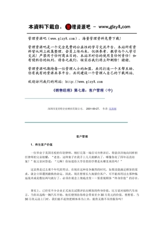 《销售经理》第七章：客户管理（中