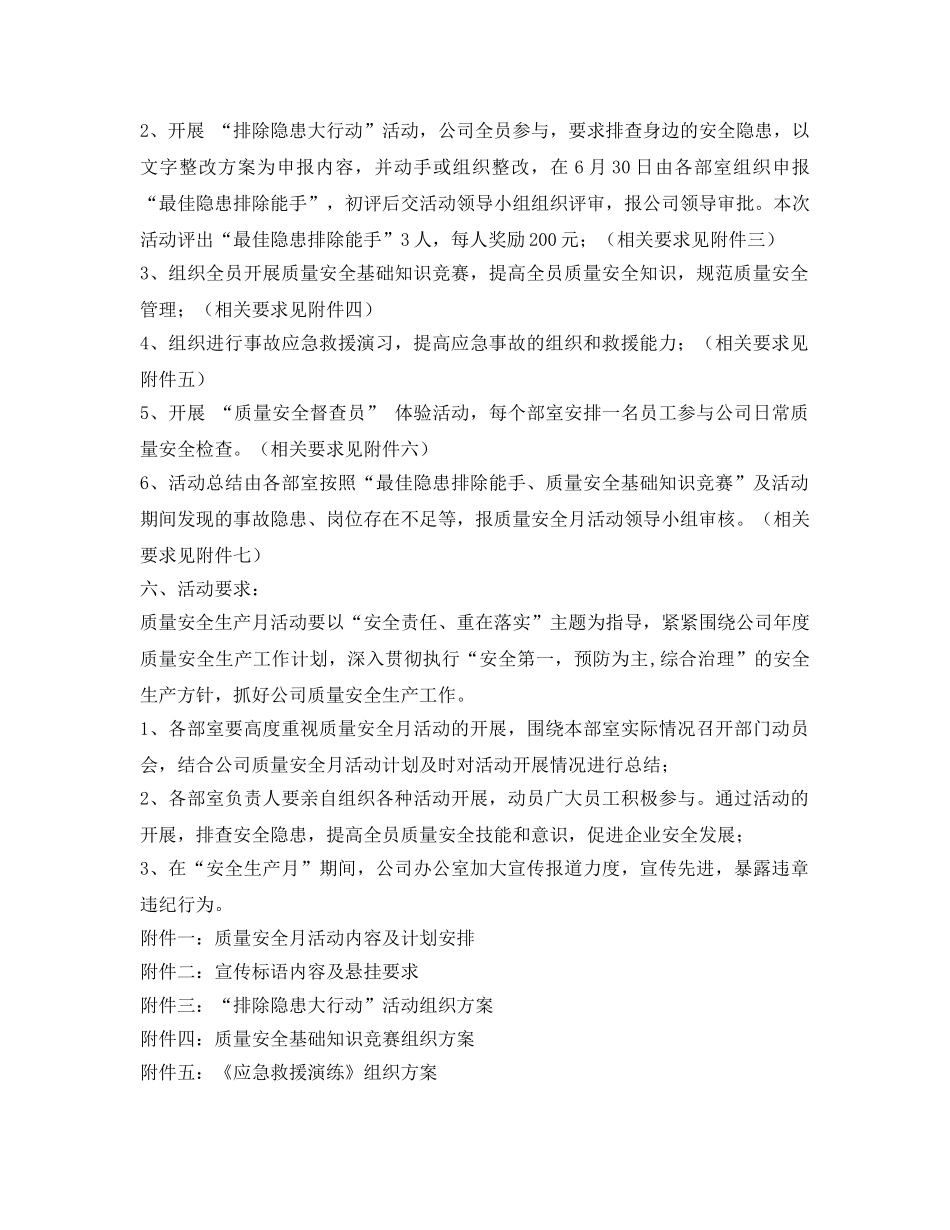 《安全管理文档》之2012年“质量安全生产月”活动方案 _第2页