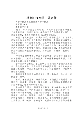 思想汇报两学一做万能 