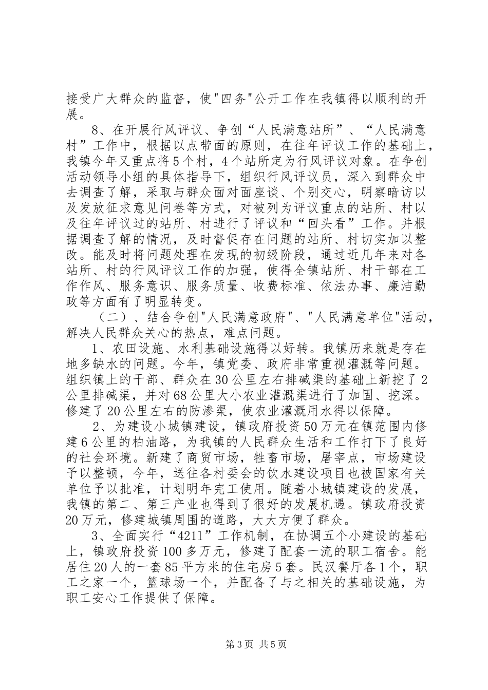 乡镇“行风评议”工作汇报材料 _第3页