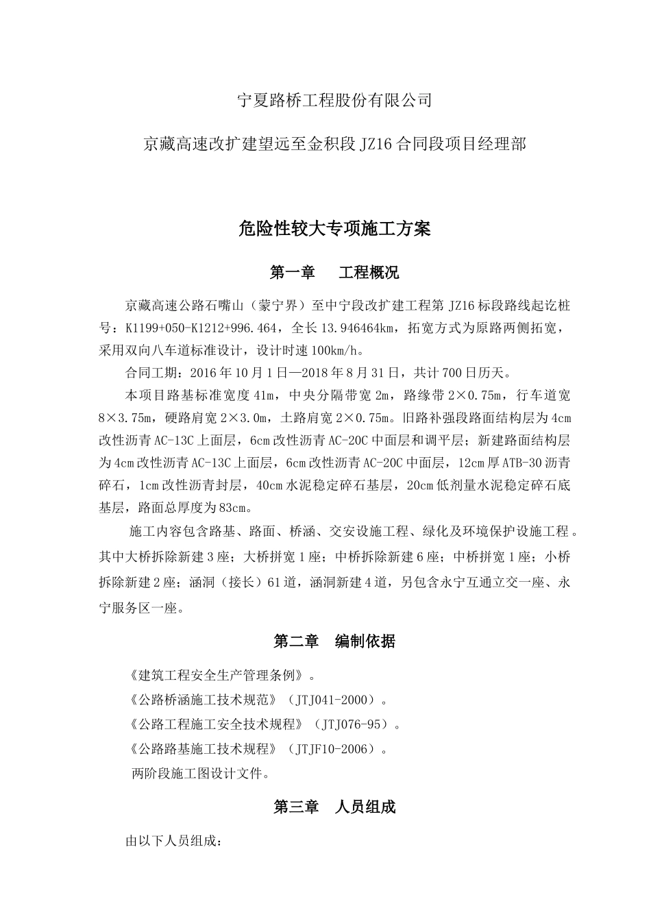 危险性较大专项施工方案_第2页