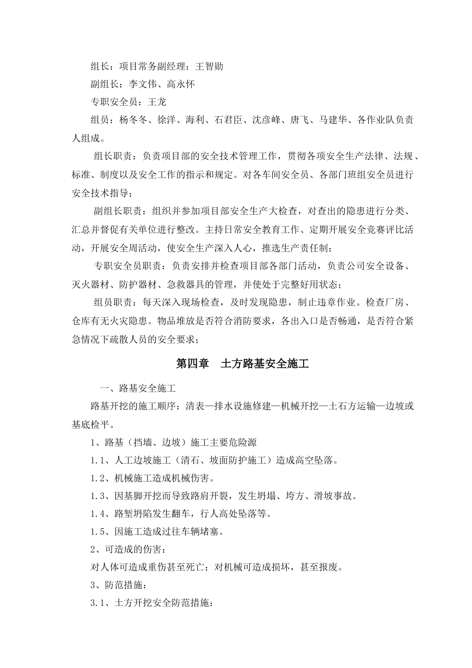 危险性较大专项施工方案_第3页