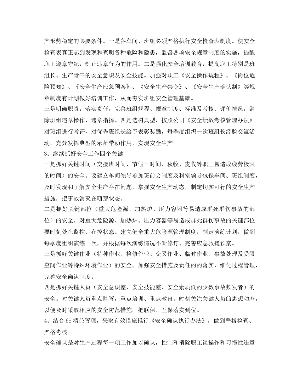 《安全管理文档》之&#215;&#215;厂2010年安全工作计划安排 _第2页