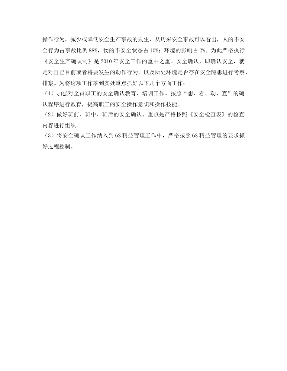 《安全管理文档》之&#215;&#215;厂2010年安全工作计划安排 _第3页