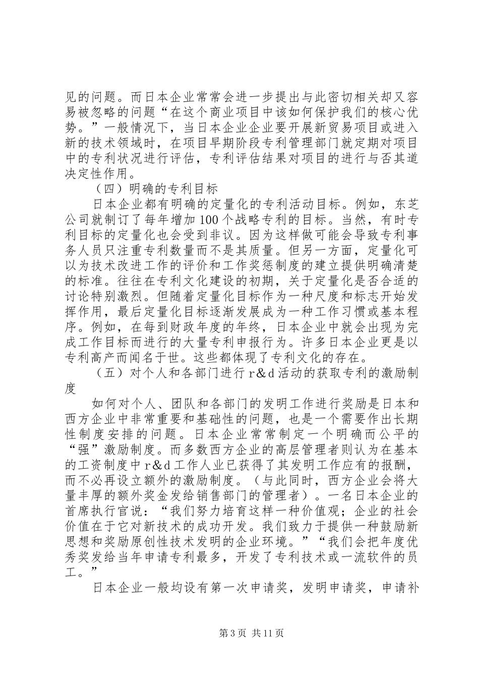 企业知识产权战略管理和法律保护赴德培训考察报告 _第3页