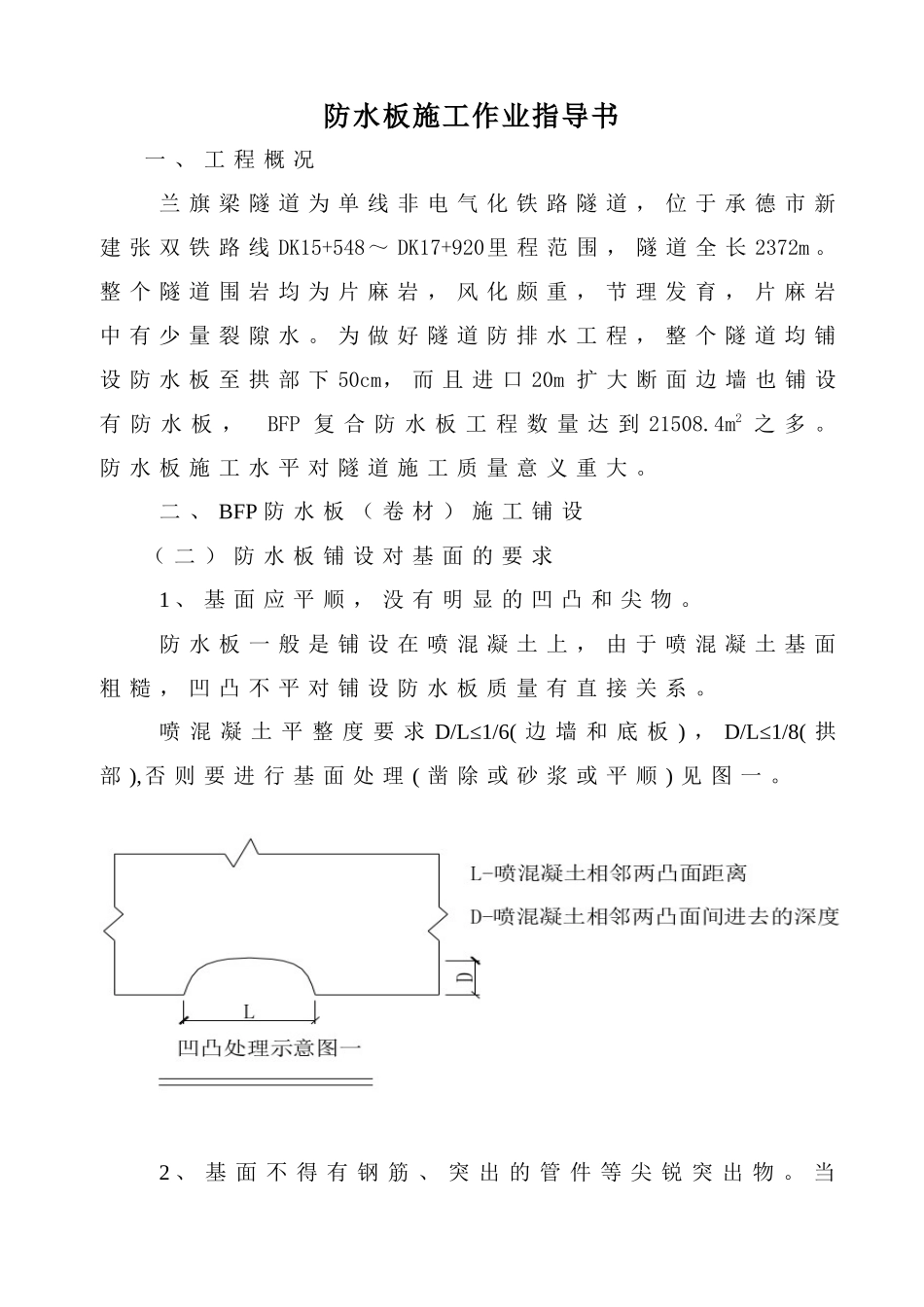 承德防水板施工_第2页