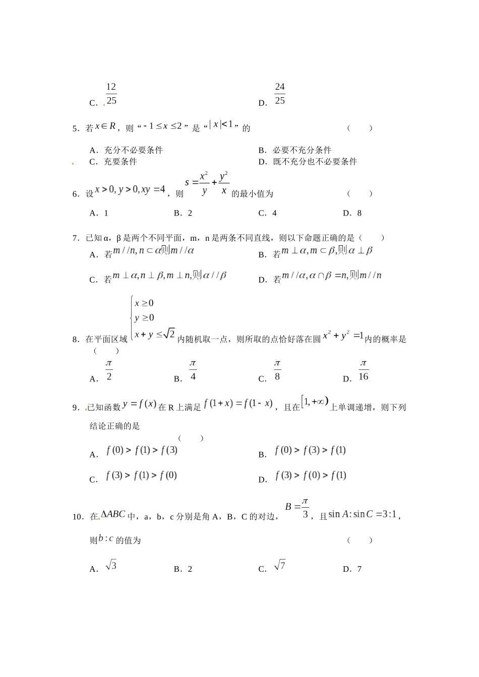 厦门市XXXX年高中毕业班质量检查数 学试题(文)_第2页