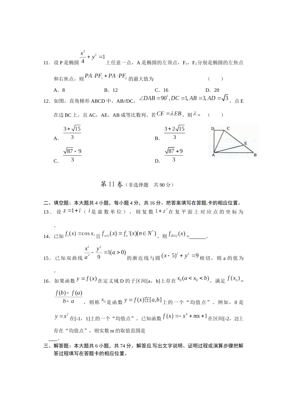 厦门市XXXX年高中毕业班质量检查数 学试题(文)_第3页