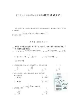 厦门市XXXX年高中毕业班质量检查数 学试题(文)