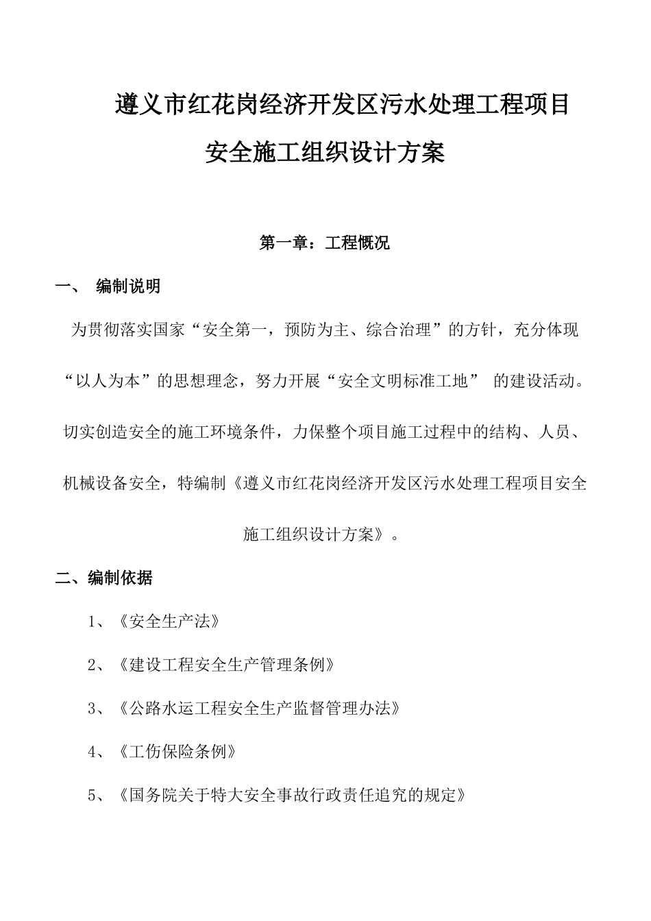 施工安全专项方案培训资料( 45页)_第1页