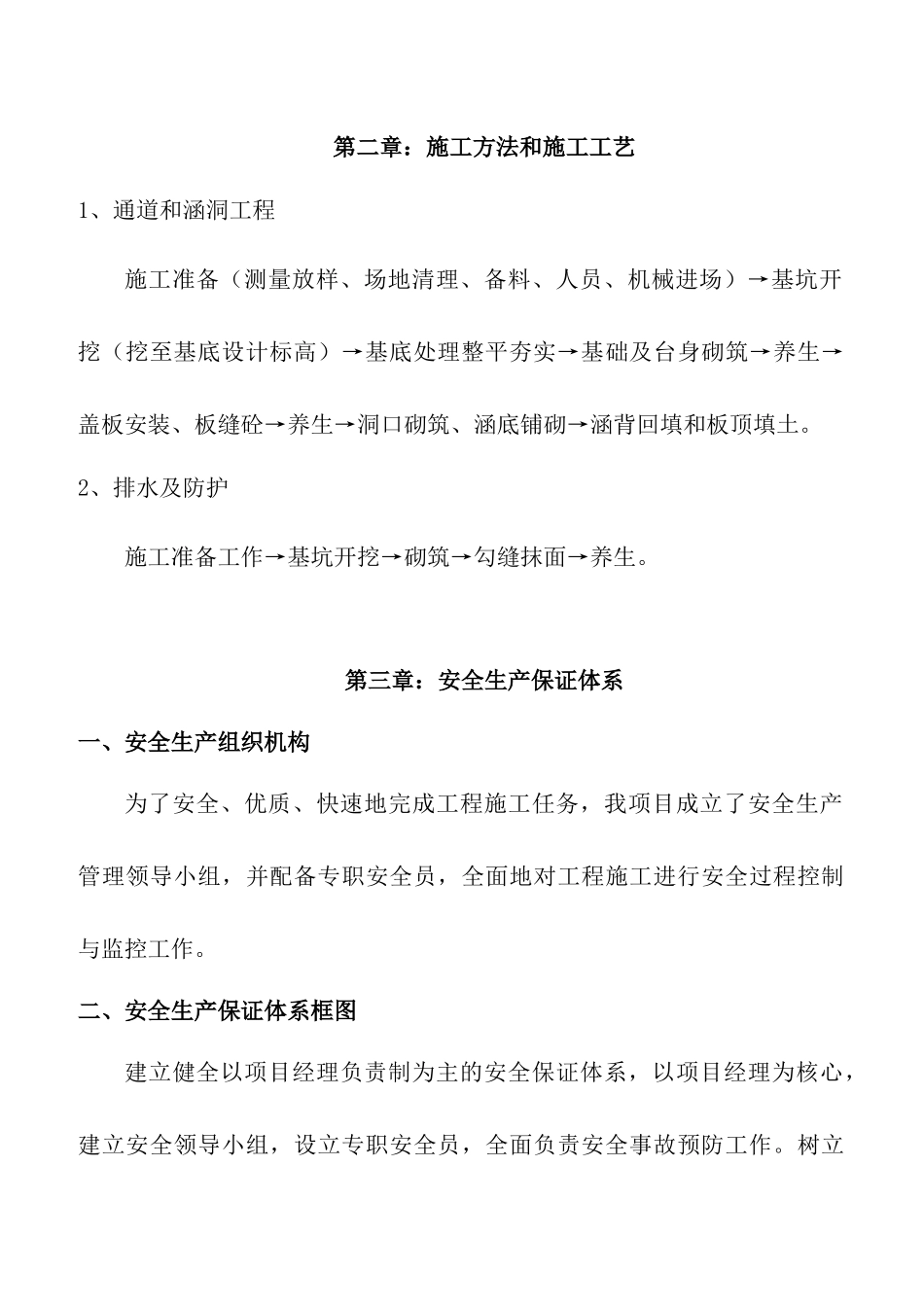 施工安全专项方案培训资料( 45页)_第3页