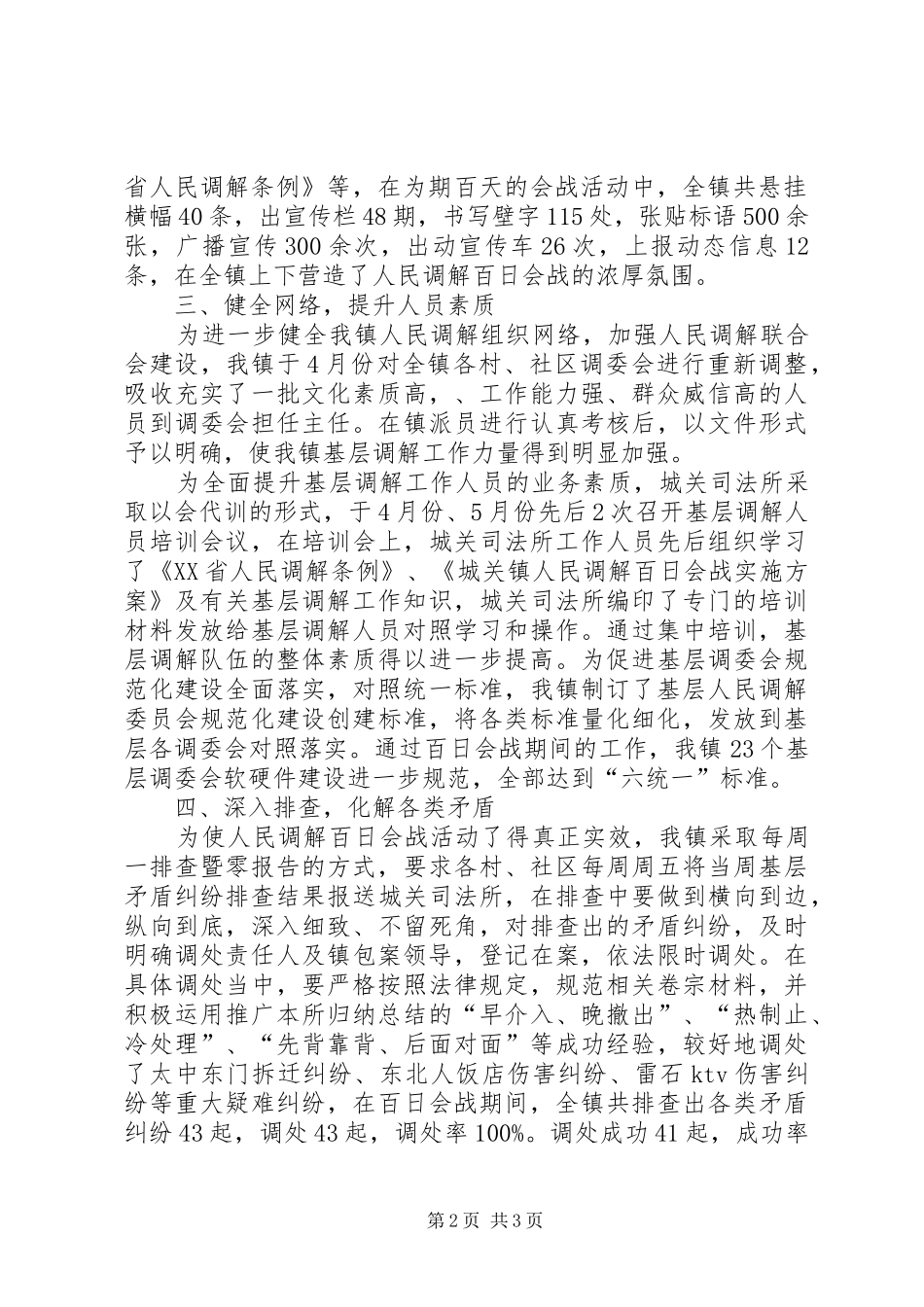 县城关镇“人民调解百日会战”工作开展情况汇报材料 _第2页