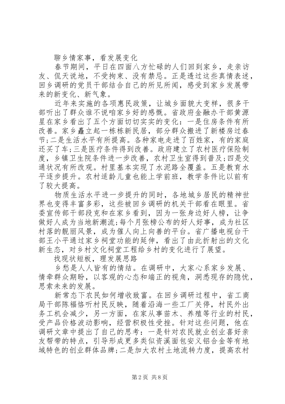 XX年回乡调研报告20XX年字_第2页