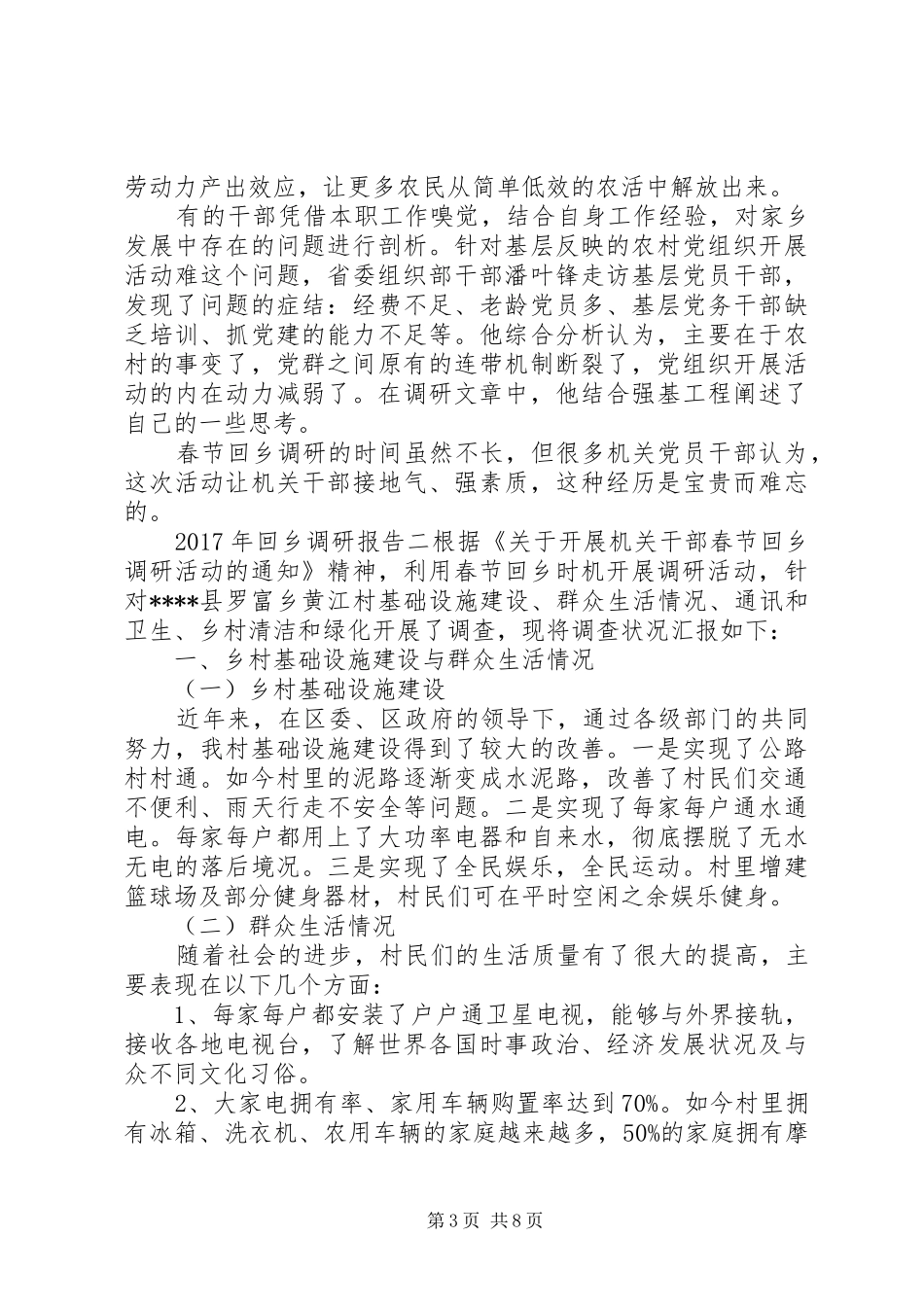 XX年回乡调研报告20XX年字_第3页