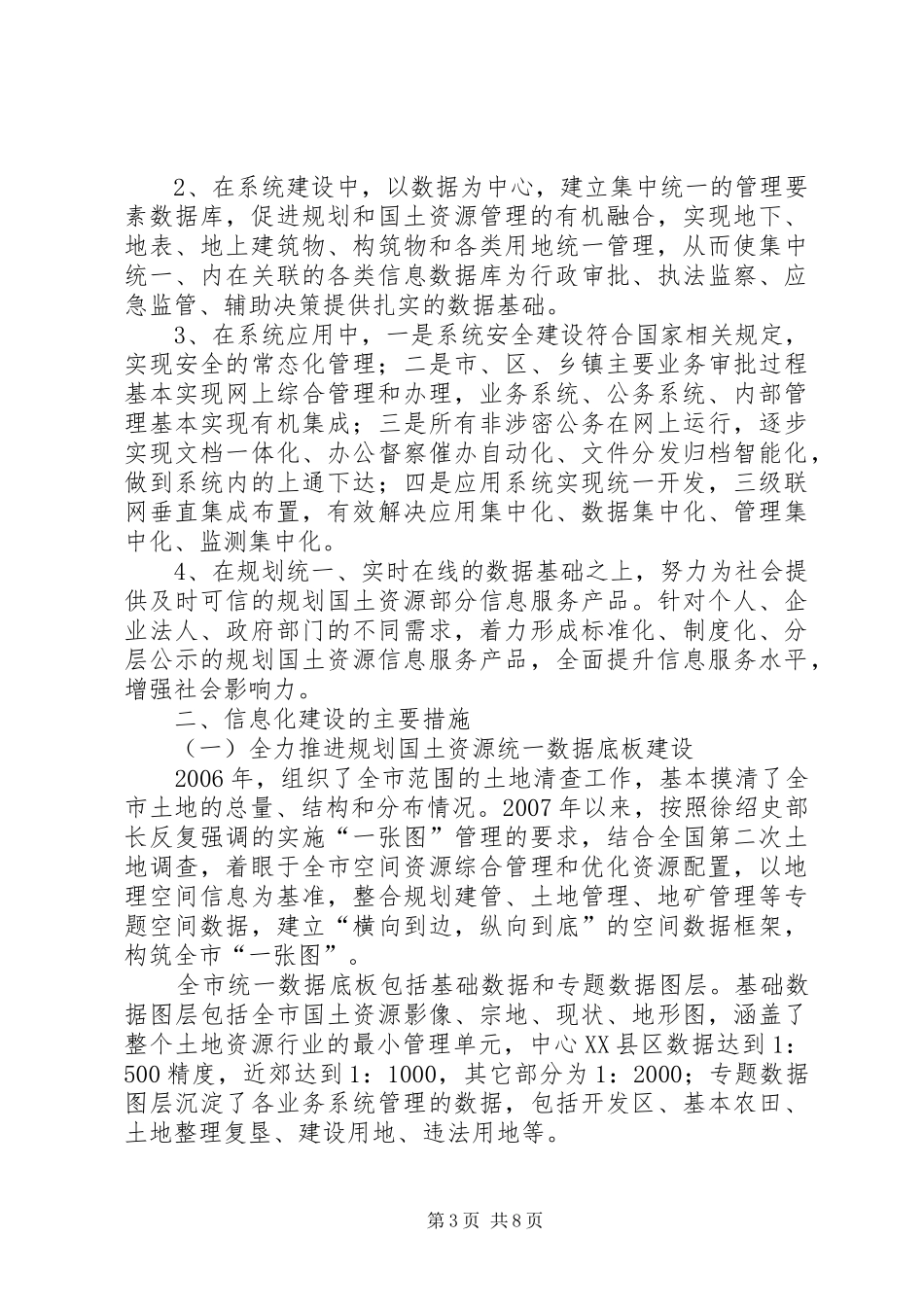关于加快推进信息化建设的情况汇报 _第3页