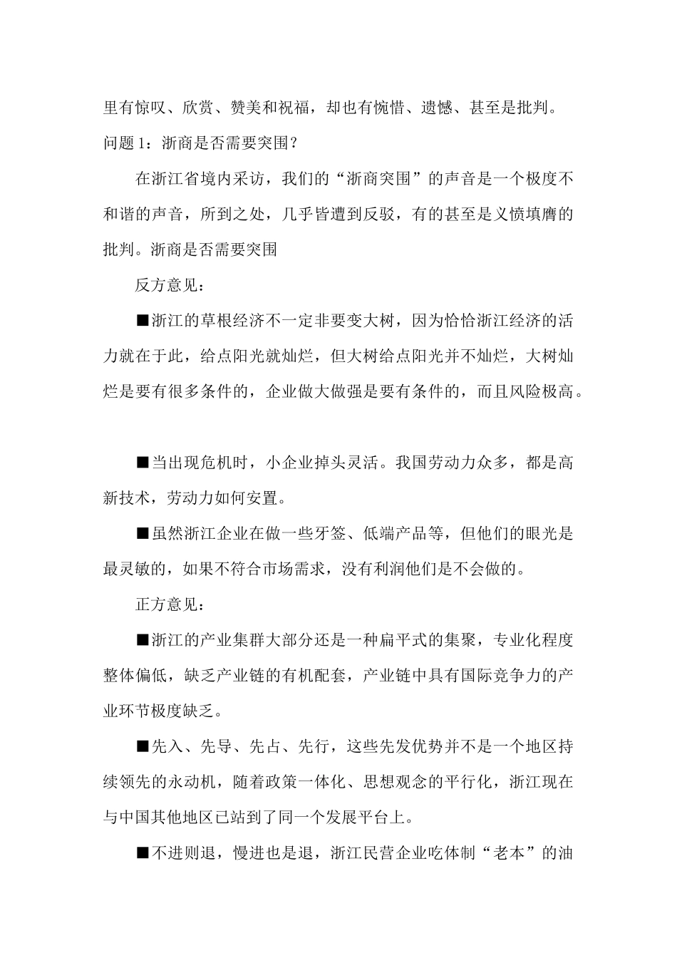 关于浙江制造的营销学观察_第3页