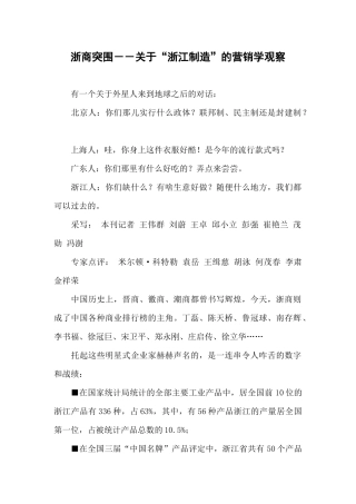 关于浙江制造的营销学观察
