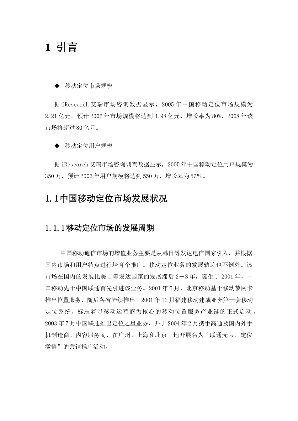中国移动LBS业务市场分析概述_第3页