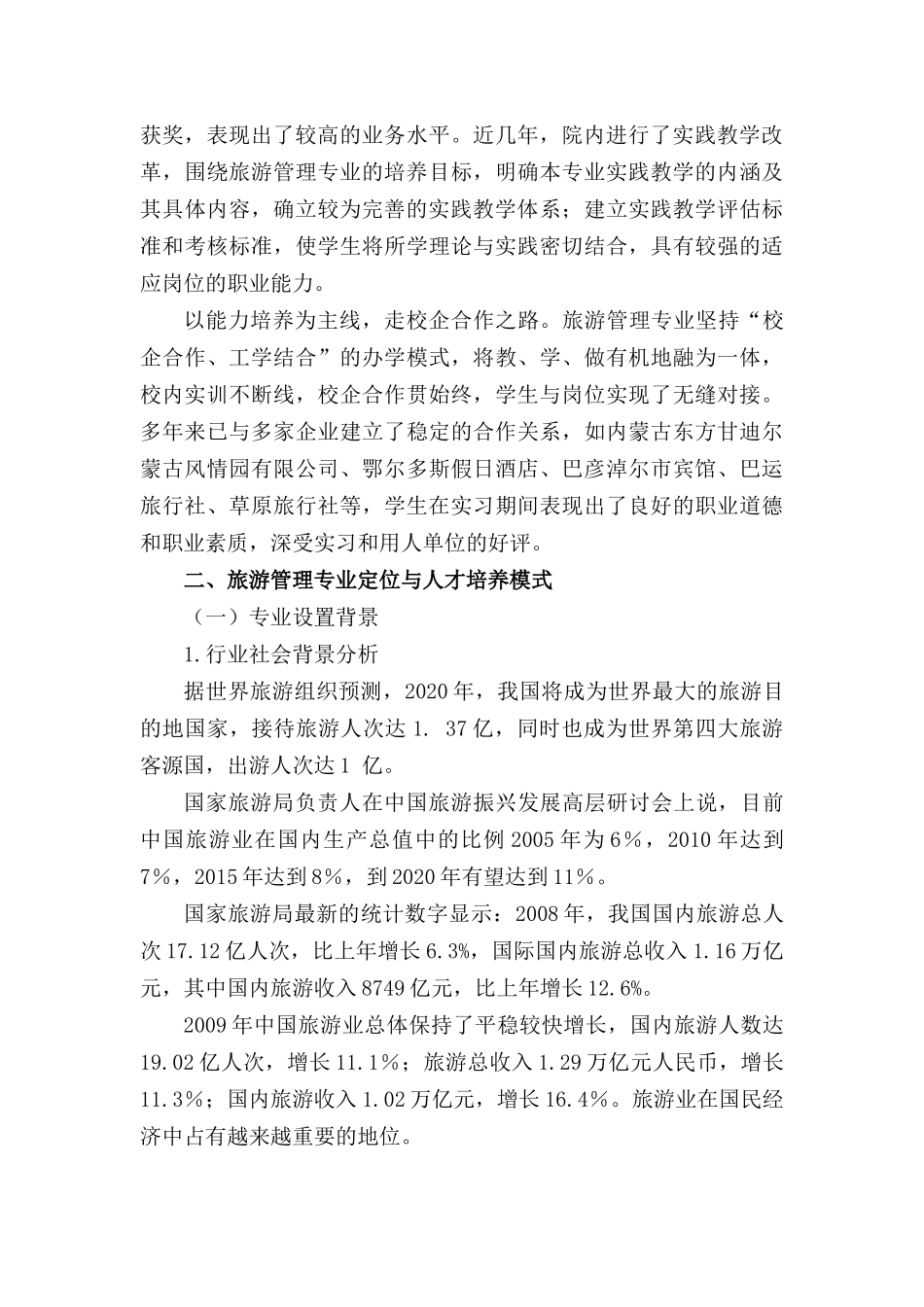 旅游管理专业剖析XXXX_第3页