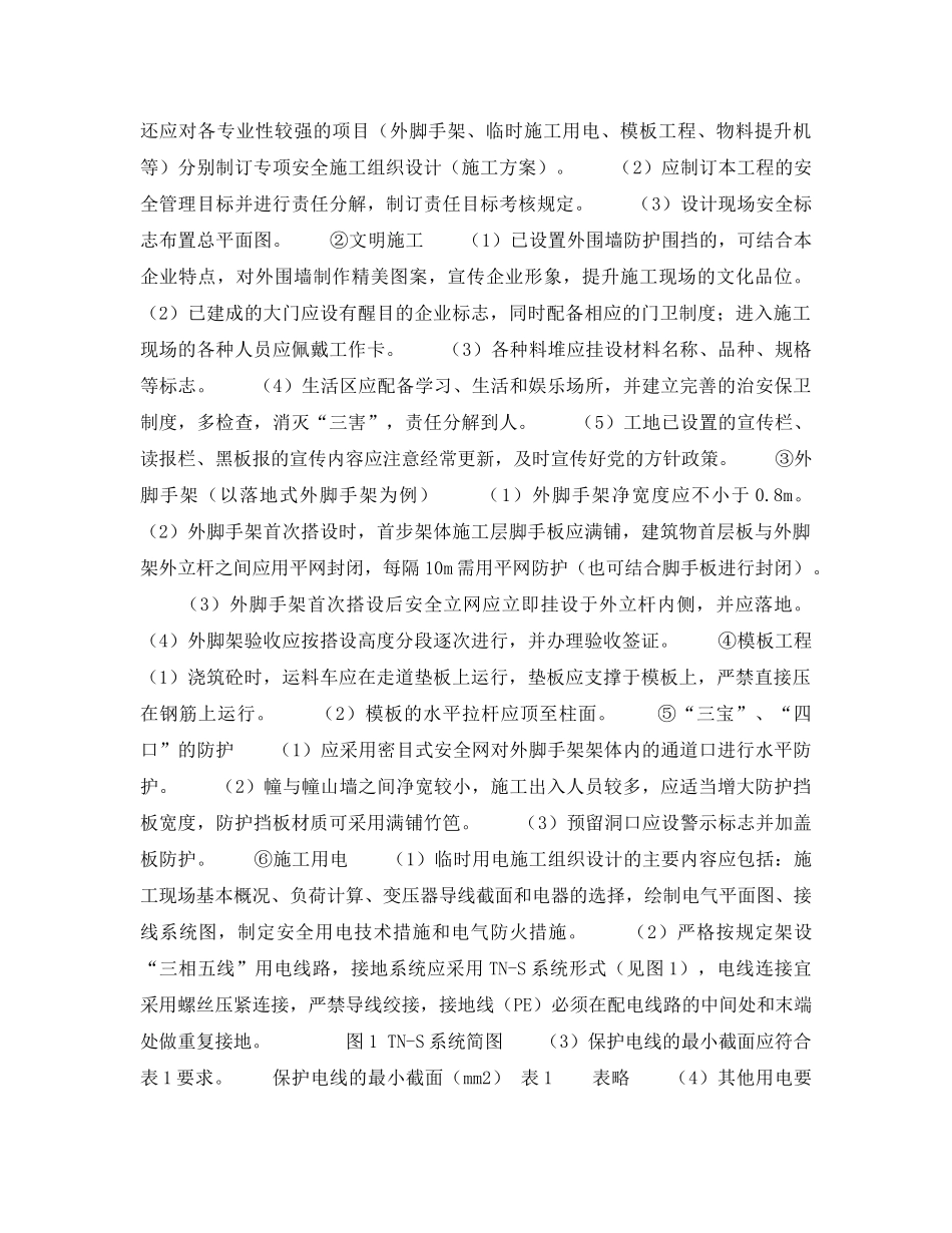 《安全管理》之安全监督交底的可行性研究与实践 _第2页