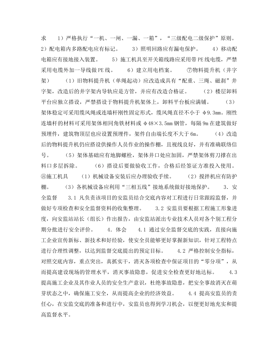 《安全管理》之安全监督交底的可行性研究与实践 _第3页