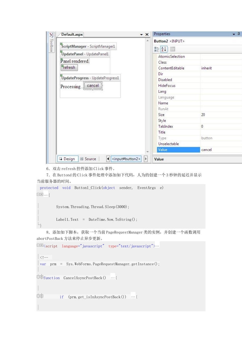 ASPNET AJAX入门系列：使用客户端脚本对UpdateProgress编程_第2页