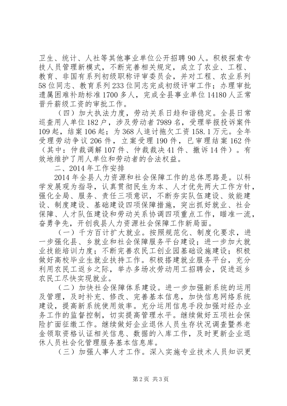 县人社局工作报告材料 _第2页