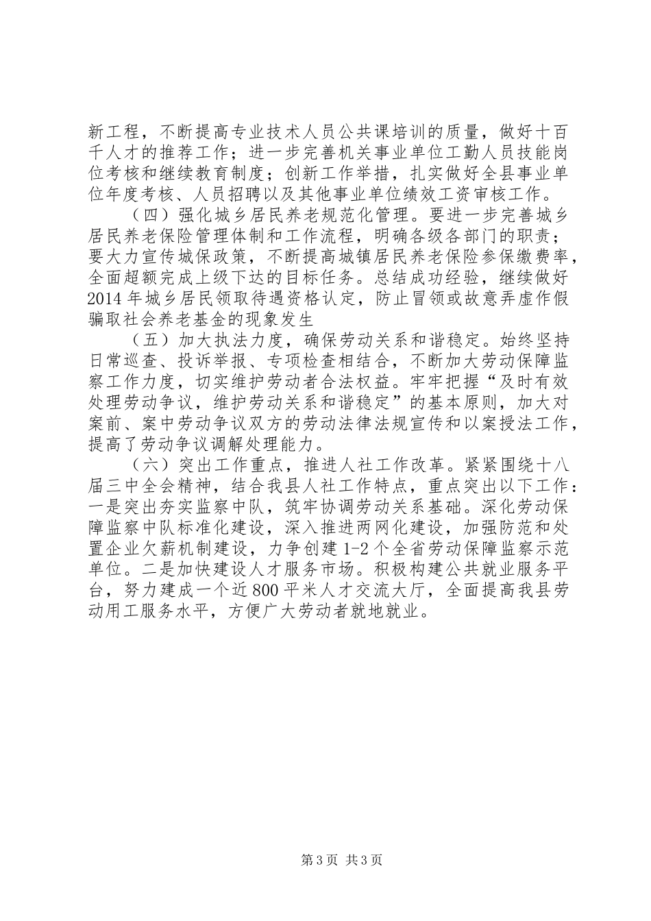 县人社局工作报告材料 _第3页