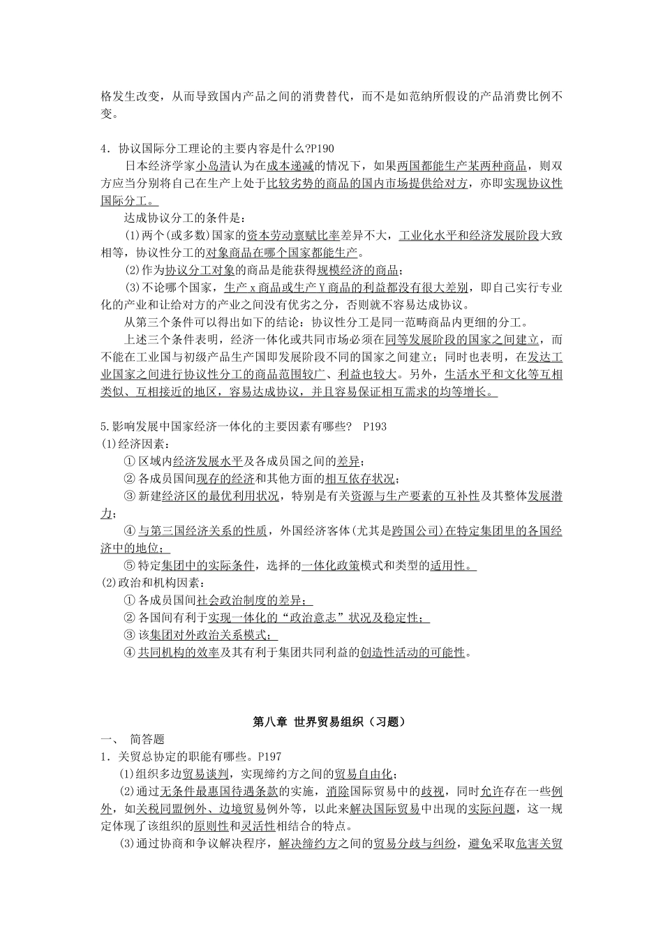 国际贸易理论与实务之地区经济一体化习题_第3页