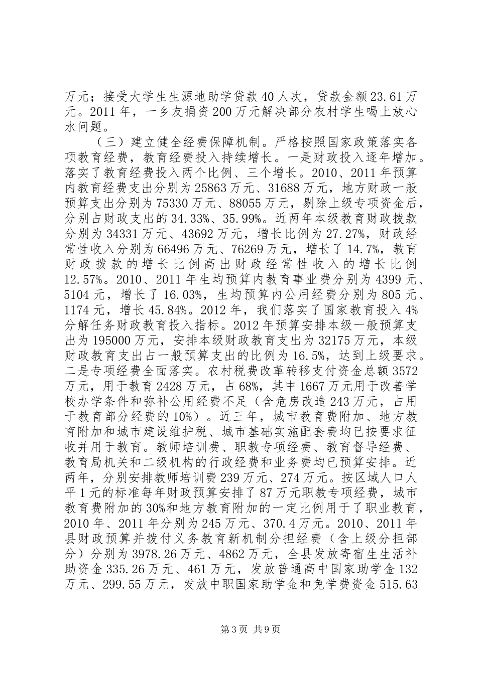 省三项督导评估汇报材料 _第3页