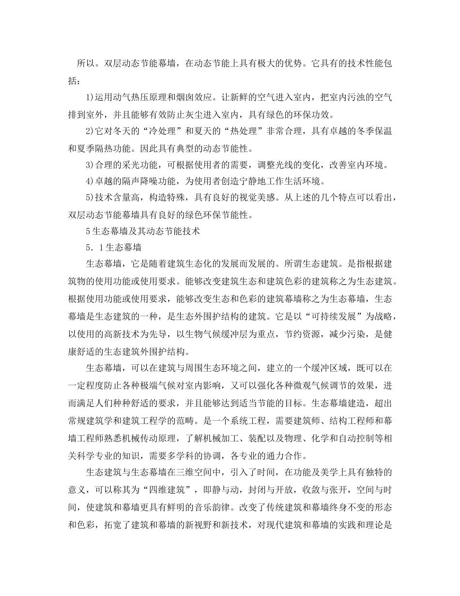 《安全管理论文》之试论绿色环保节能幕墙的动态节能技术 _第3页