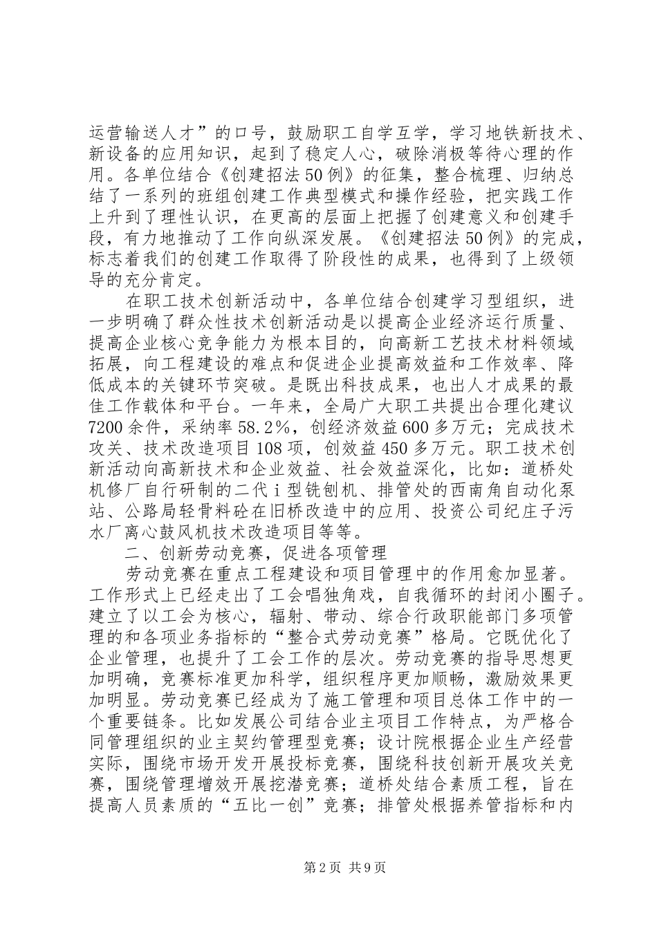 市政工程总公司公司工作报告 _第2页