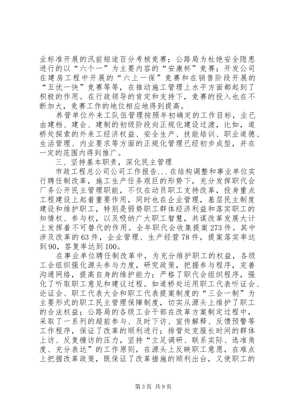 市政工程总公司公司工作报告 _第3页
