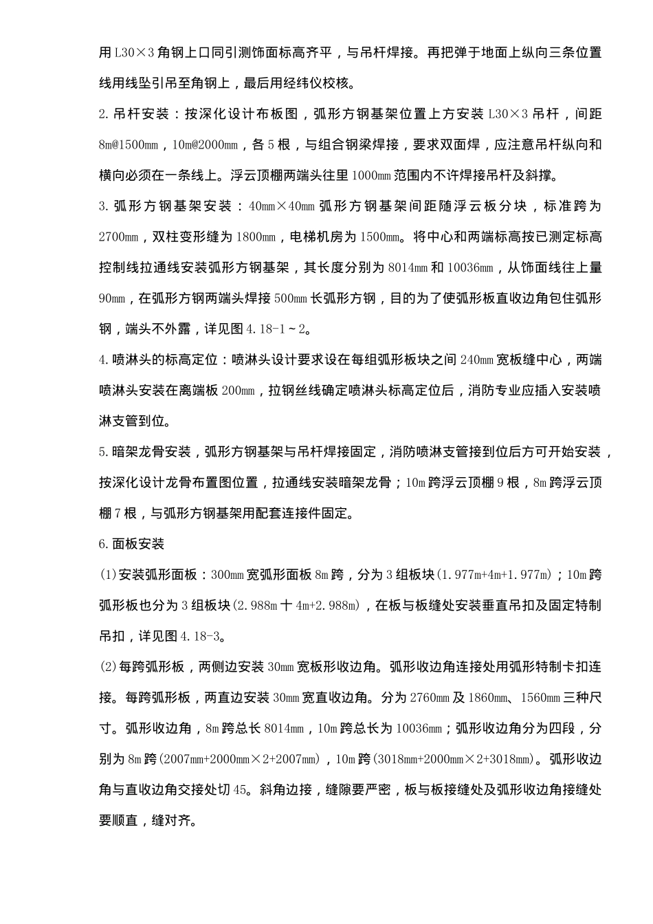 三层浮云吊顶施工方案(6)(1)_第3页