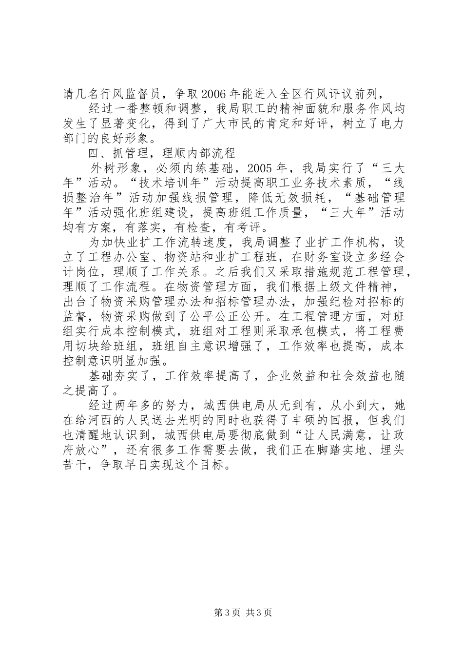 供电局双文明建设汇报材料 _第3页