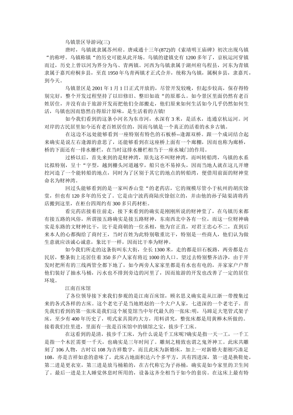 2019年推荐的乌镇景区导游词五篇 _第2页