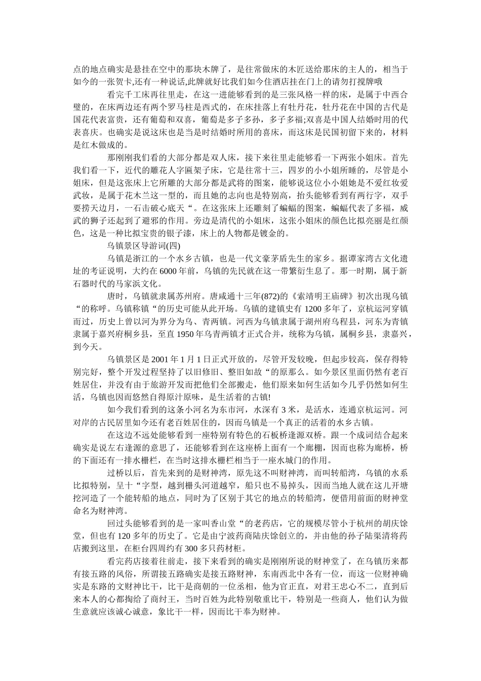 2019年推荐的乌镇景区导游词五篇 _第3页