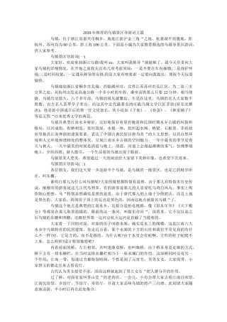 2019年推荐的乌镇景区导游词五篇 