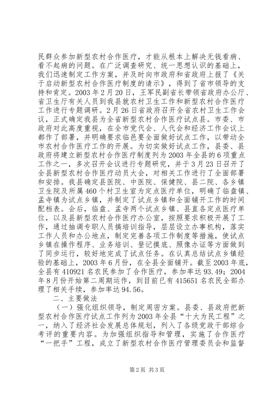 ×县新型农村合作医疗工作汇报 _第2页