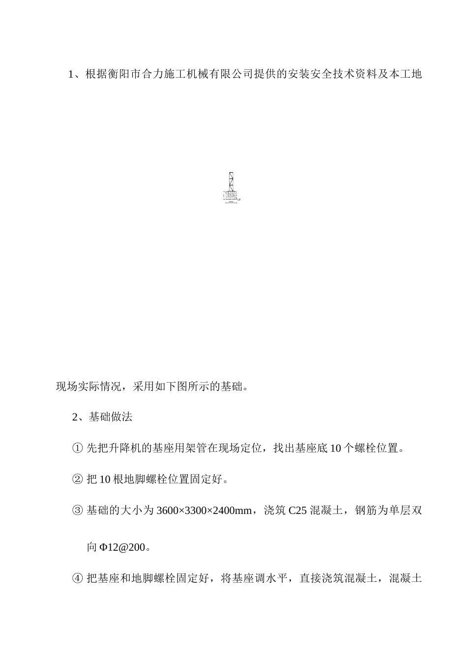 SSD60施工升降机安拆方案_第3页