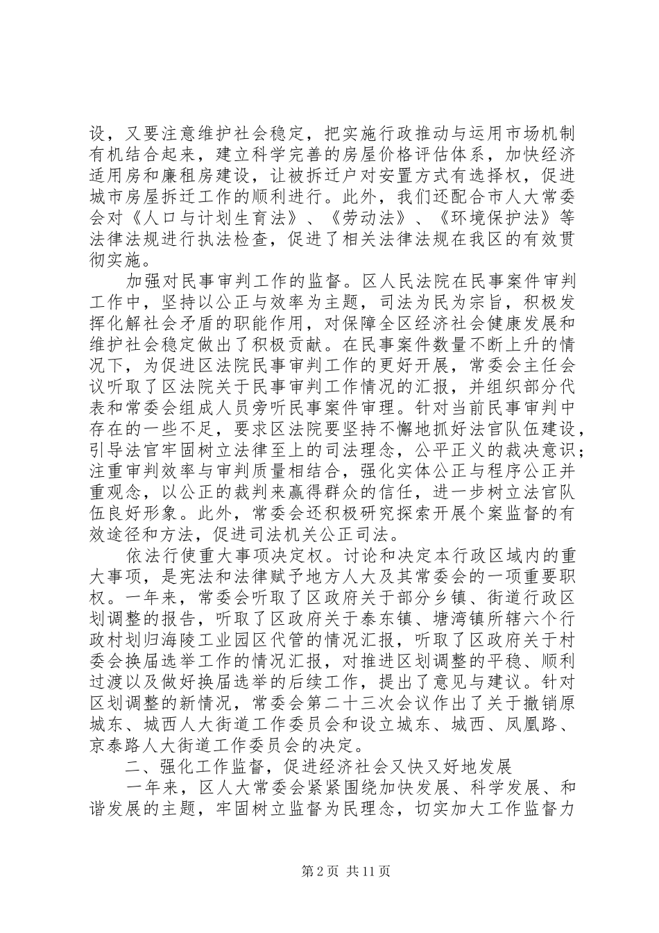 区人人大工作报告 _第2页