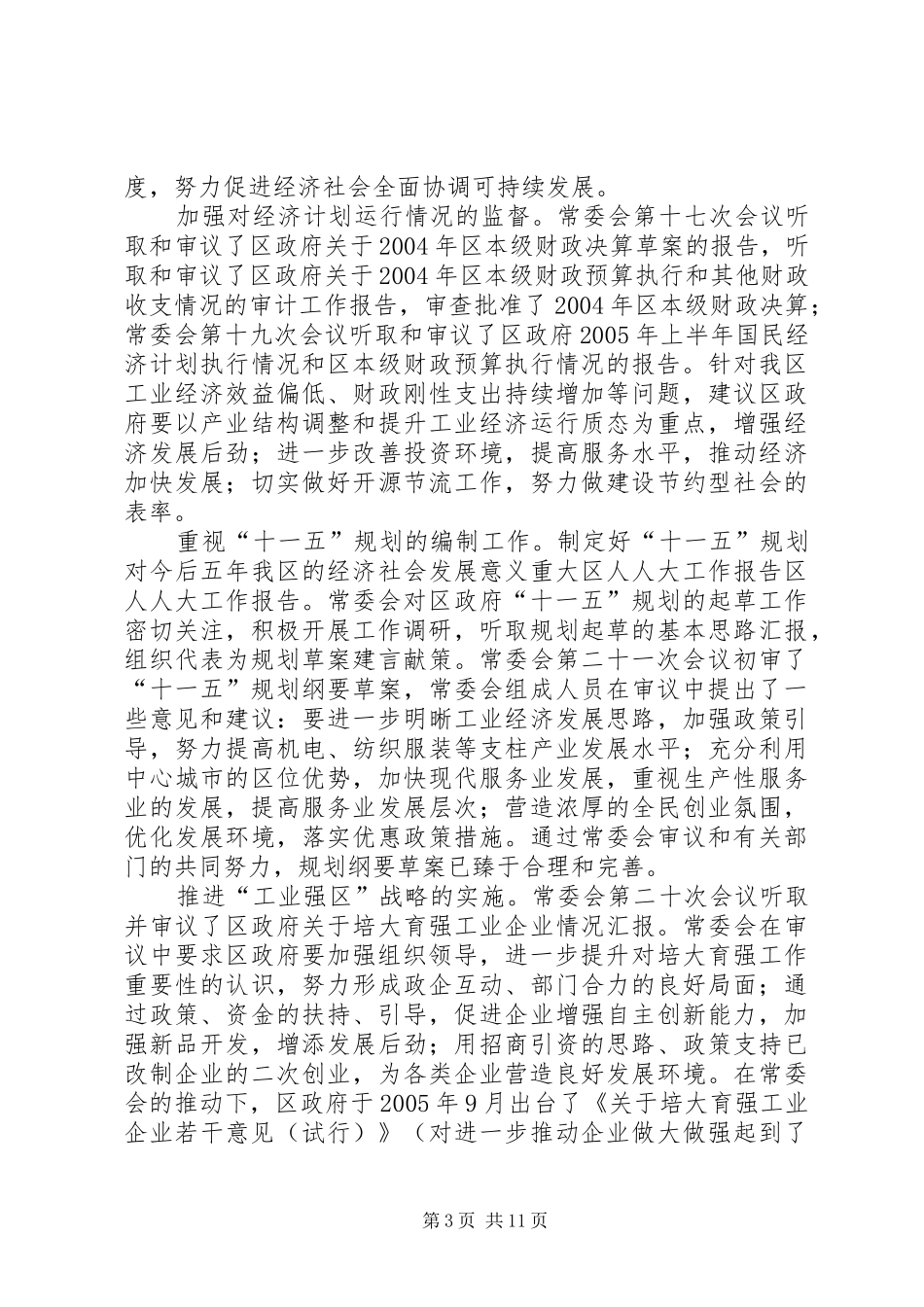 区人人大工作报告 _第3页