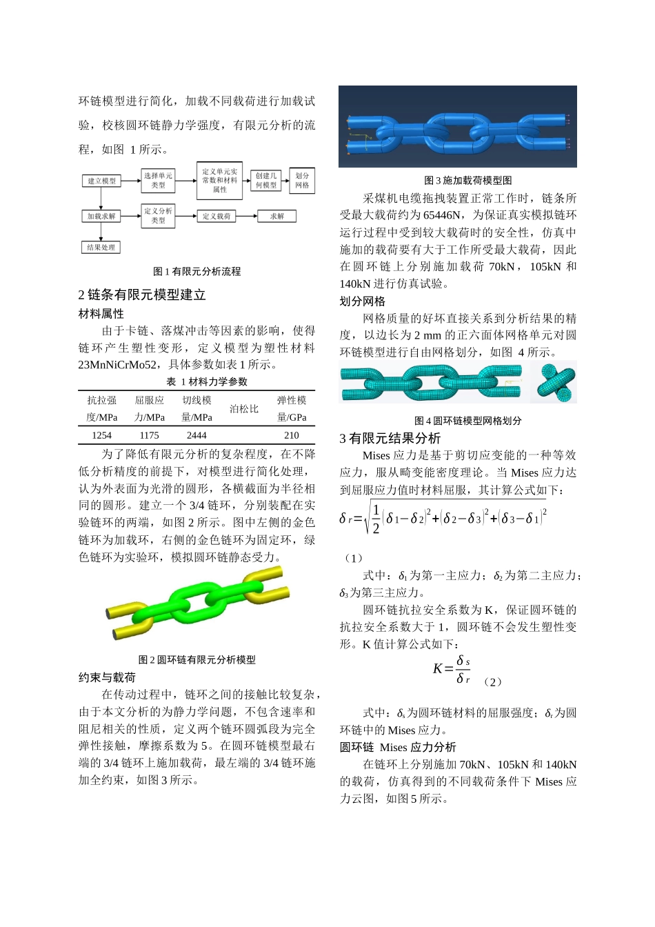 nghuang_采煤机电缆拖拽装置传动部件应力分析 _第2页