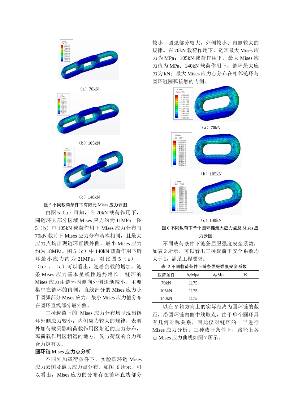nghuang_采煤机电缆拖拽装置传动部件应力分析 _第3页