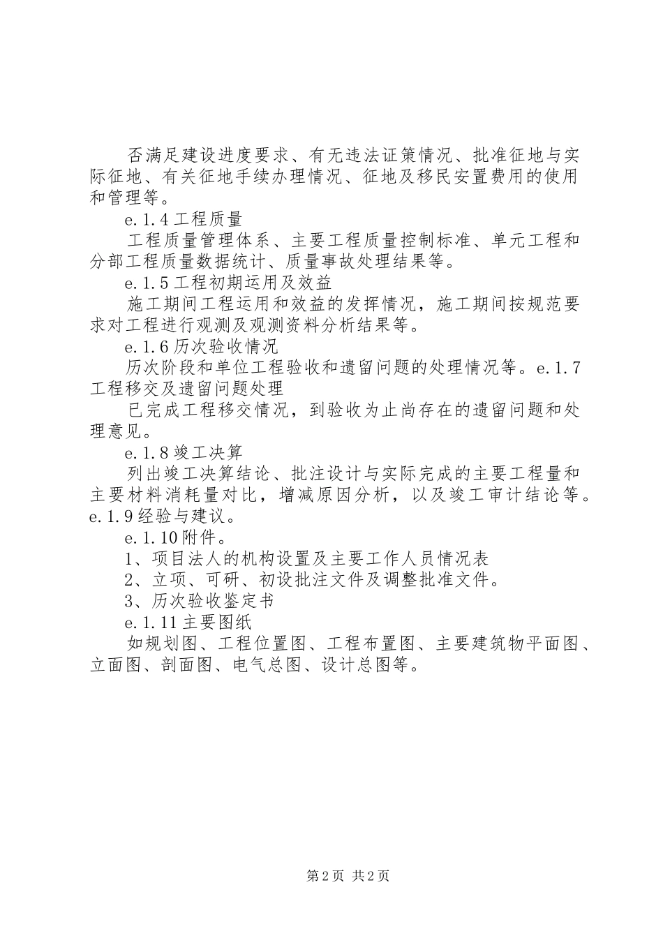 工程建设管理报告2_第2页