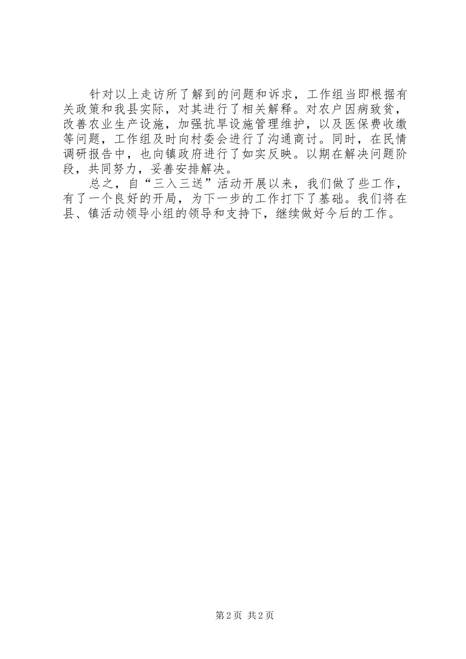 档案局三入三送活动报告 _第2页