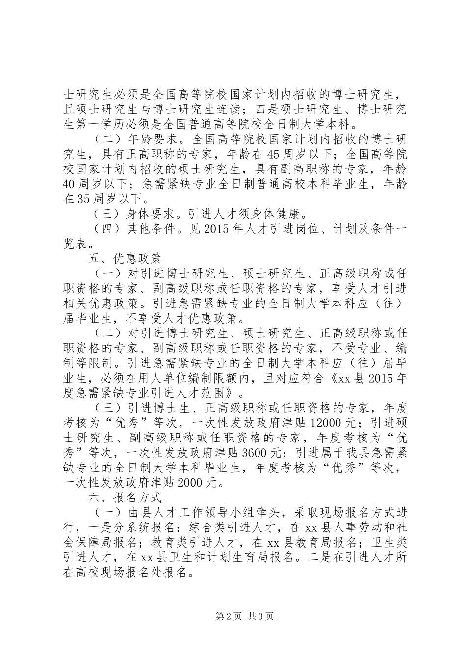 乡镇年度人才引进工作计划_第2页